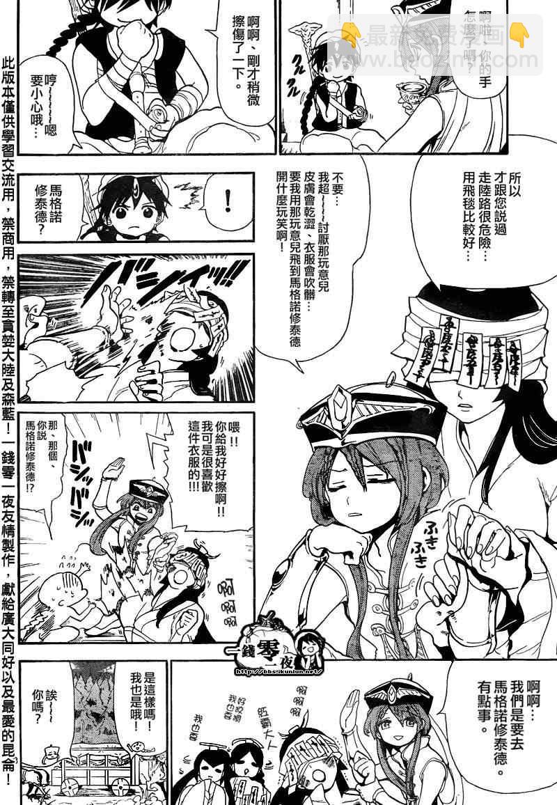 🍟魔笛MAGI 第136话 第8页
