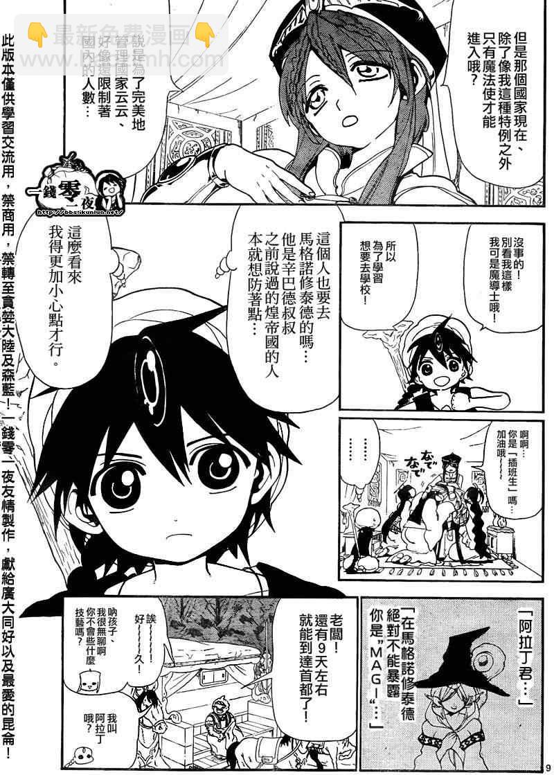 🍟魔笛MAGI 第136话 第9页
