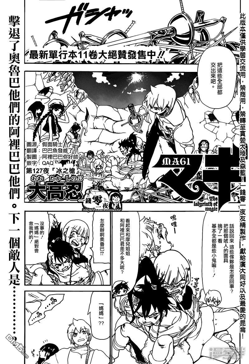 🍟魔笛MAGI 第127话 冰之枪 第1页