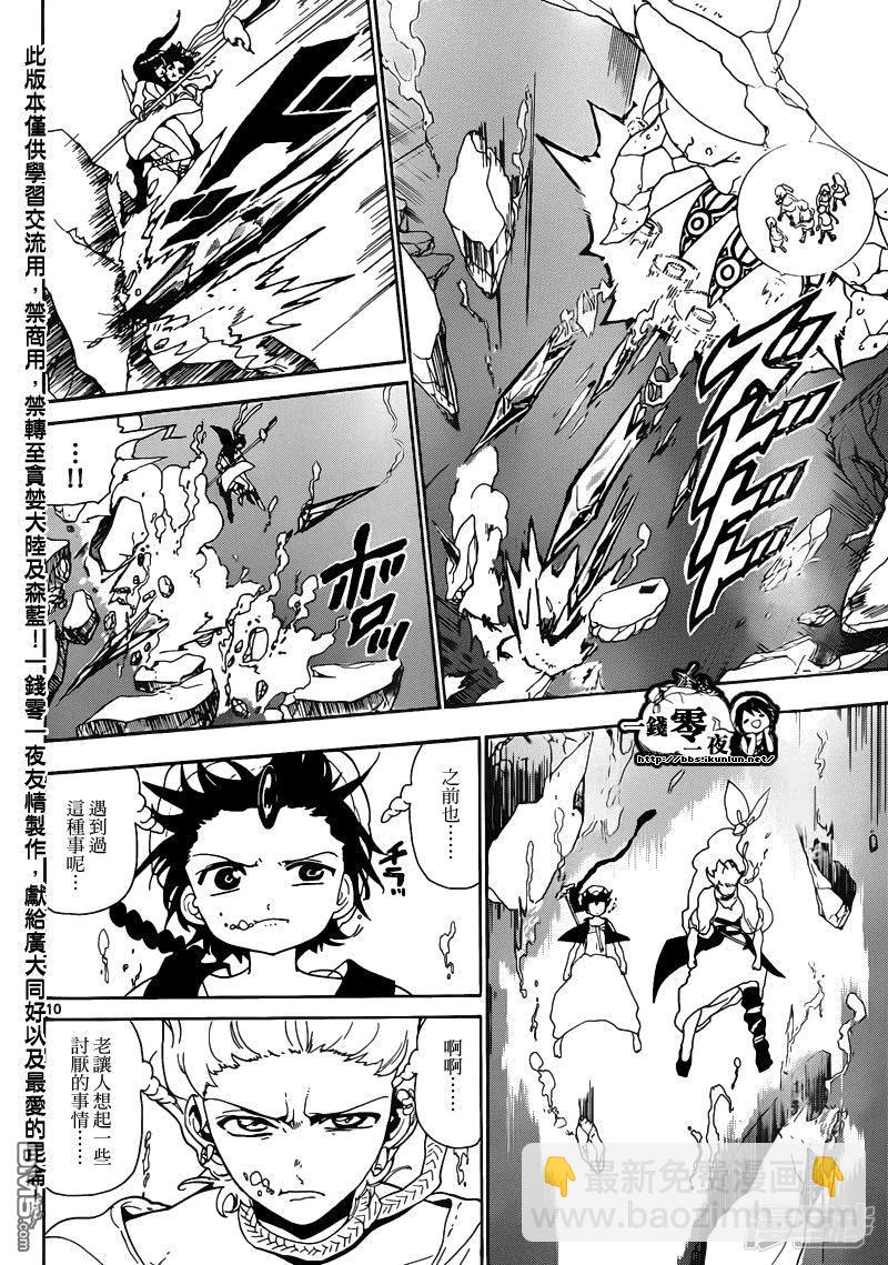 🍟魔笛MAGI 第127话 冰之枪 第10页