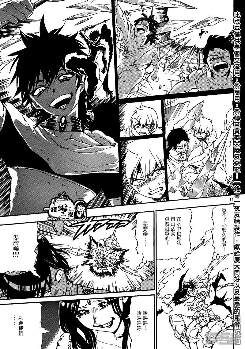 🍟魔笛MAGI 第127话 冰之枪 第11页