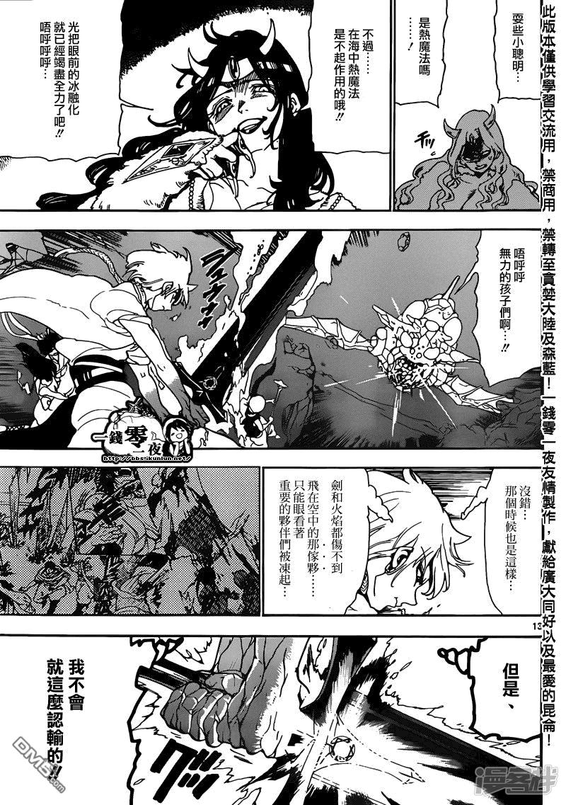 🍟魔笛MAGI 第127话 冰之枪 第13页