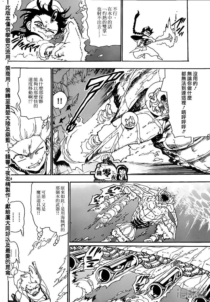 🍟魔笛MAGI 第127话 冰之枪 第14页
