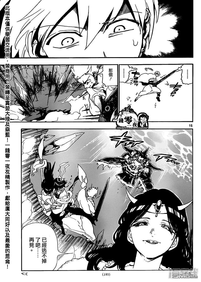 🍟魔笛MAGI 第127话 冰之枪 第15页