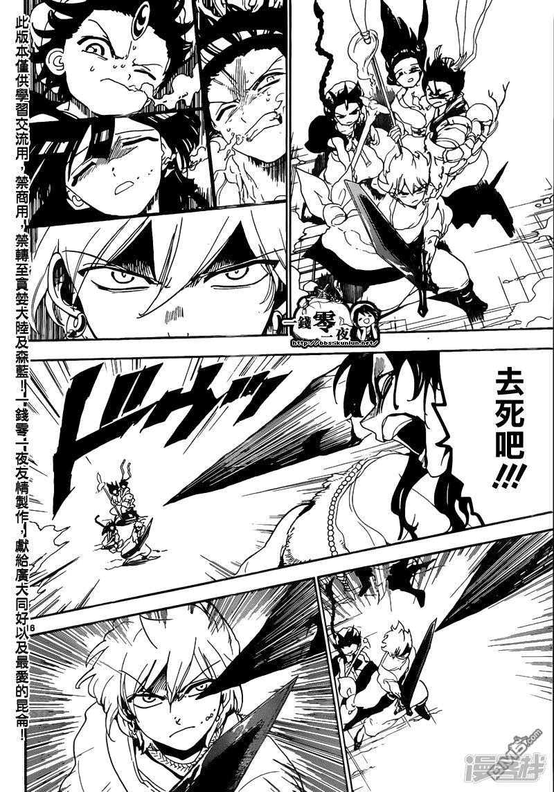 🍟魔笛MAGI 第127话 冰之枪 第16页