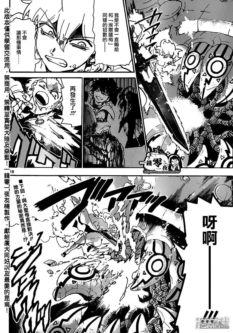 🍟魔笛MAGI 第127话 冰之枪 第18页