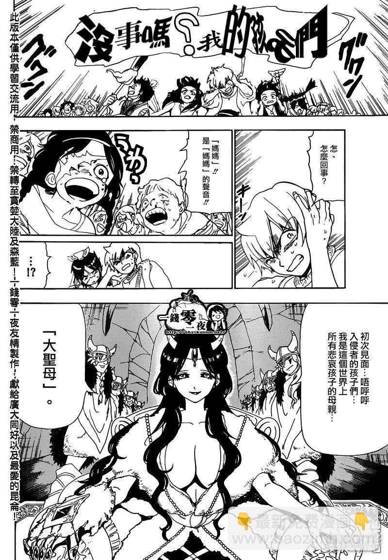 🍟魔笛MAGI 第127话 冰之枪 第2页