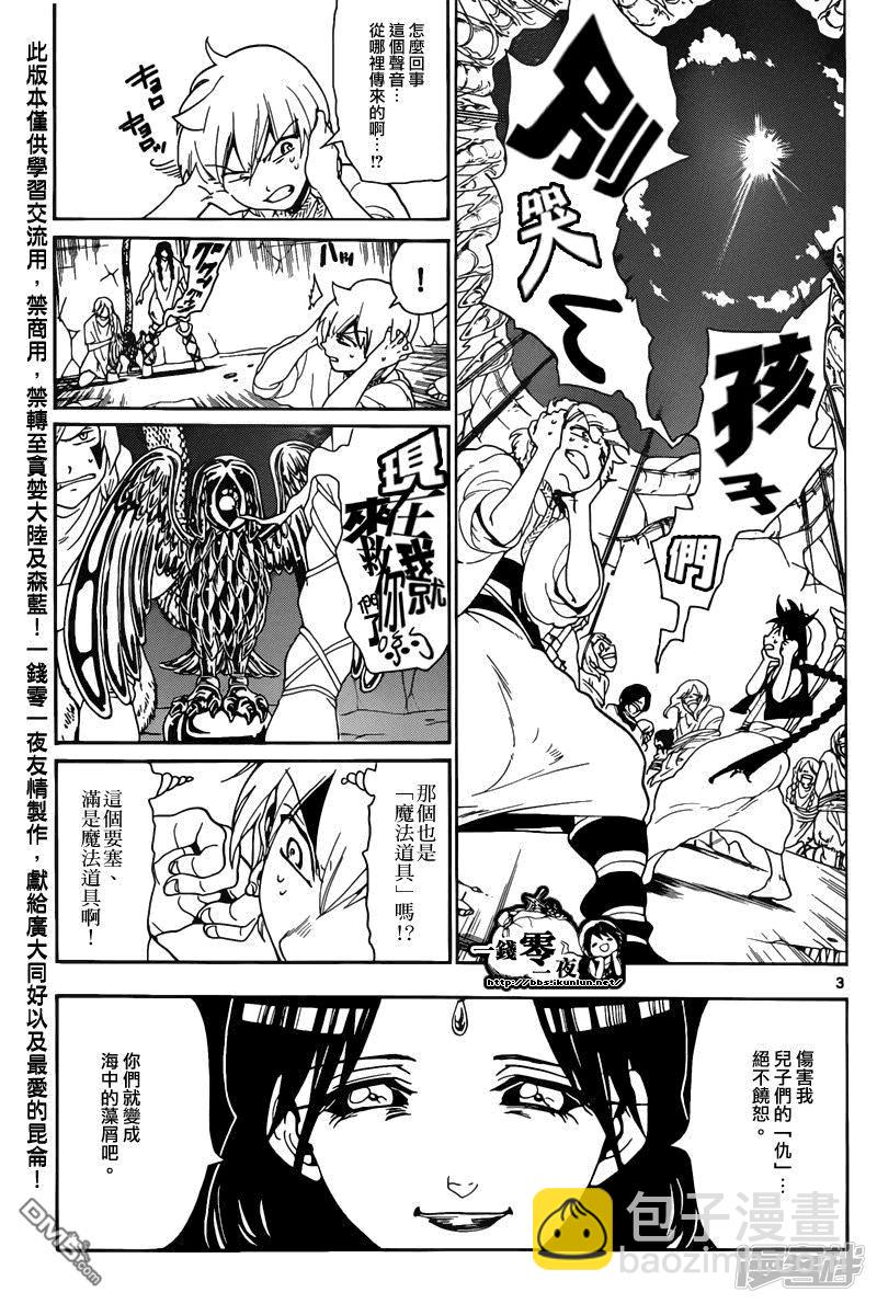 🍟魔笛MAGI 第127话 冰之枪 第3页