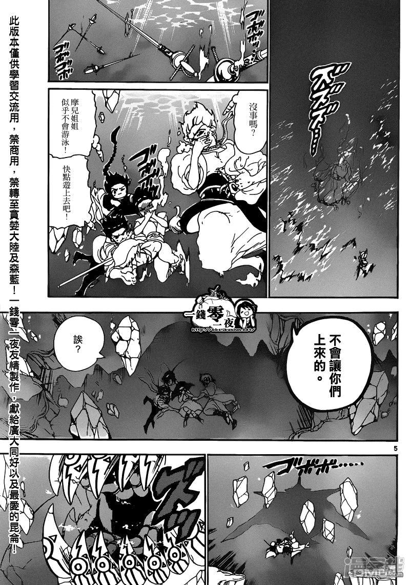 🍟魔笛MAGI 第127话 冰之枪 第5页