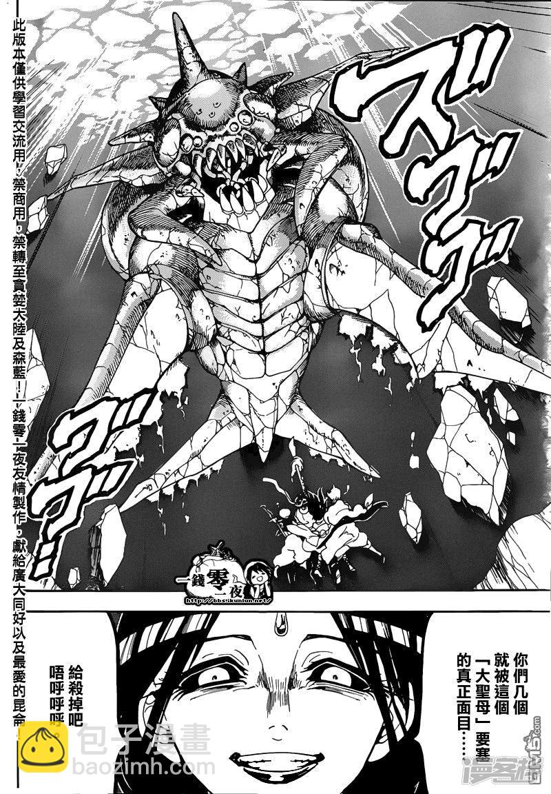 🍟魔笛MAGI 第127话 冰之枪 第6页