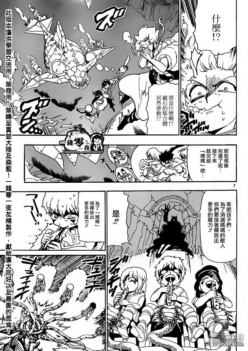 🍟魔笛MAGI 第127话 冰之枪 第7页