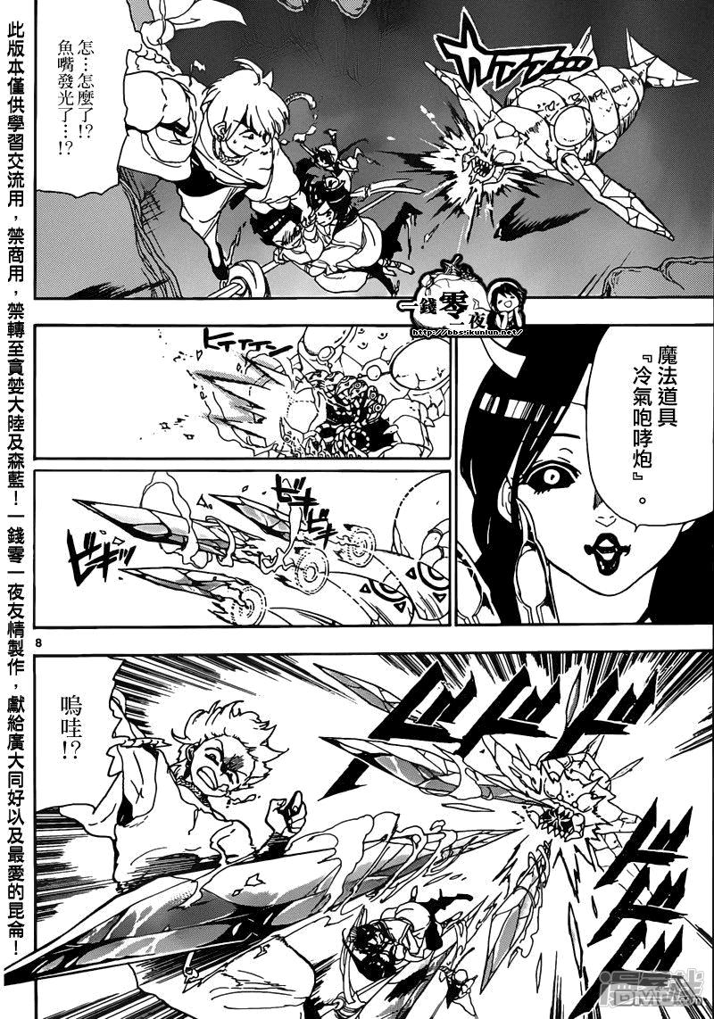 🍟魔笛MAGI 第127话 冰之枪 第8页