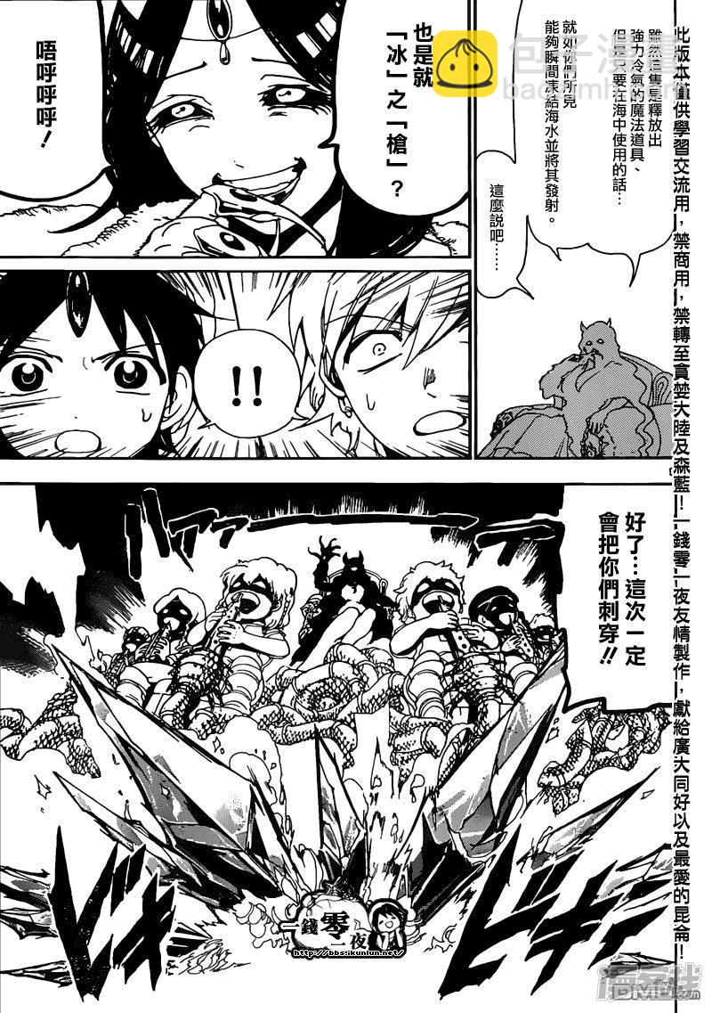 🍟魔笛MAGI 第127话 冰之枪 第9页