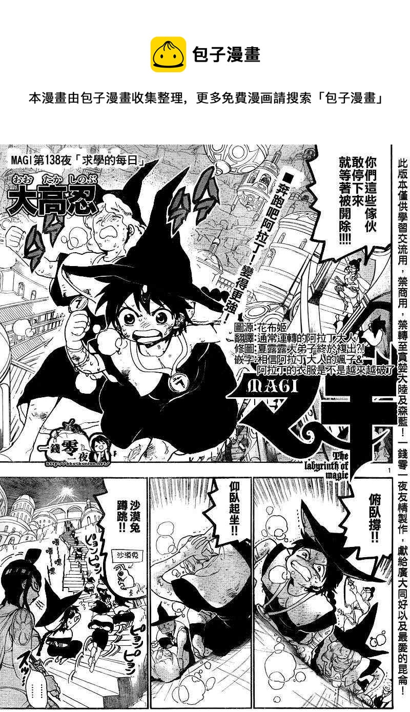 🍟魔笛MAGI 第138话 第1页