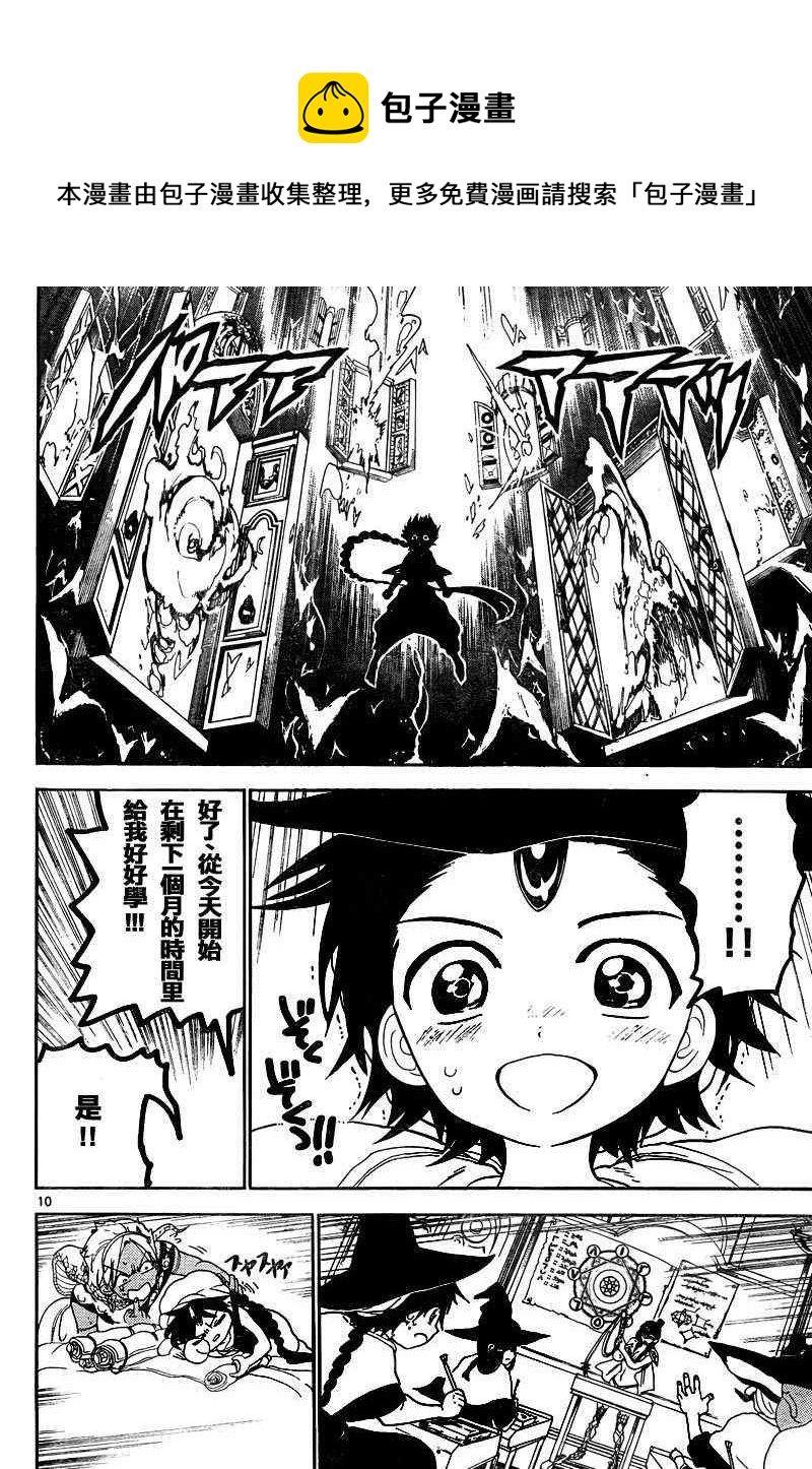 🍟魔笛MAGI 第138话 第10页