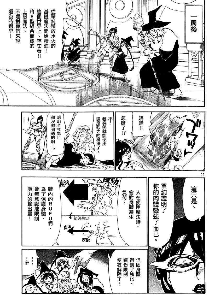 🍟魔笛MAGI 第138话 第11页