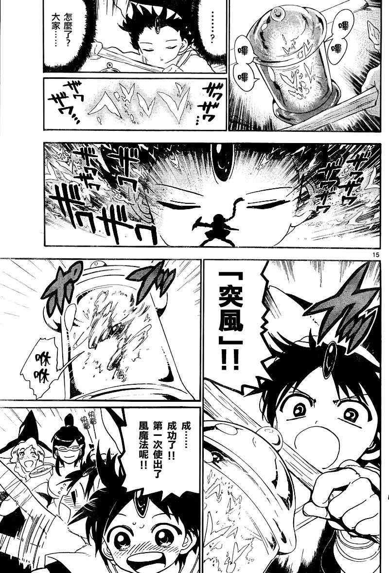 🍟魔笛MAGI 第138话 第15页