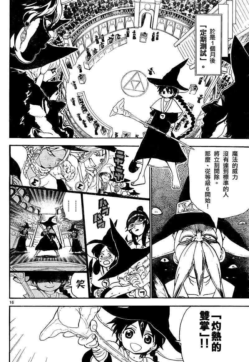 🍟魔笛MAGI 第138话 第16页