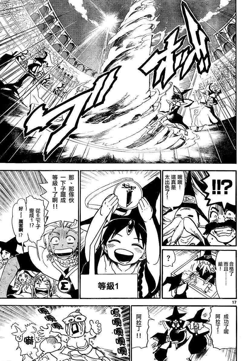 🍟魔笛MAGI 第138话 第17页