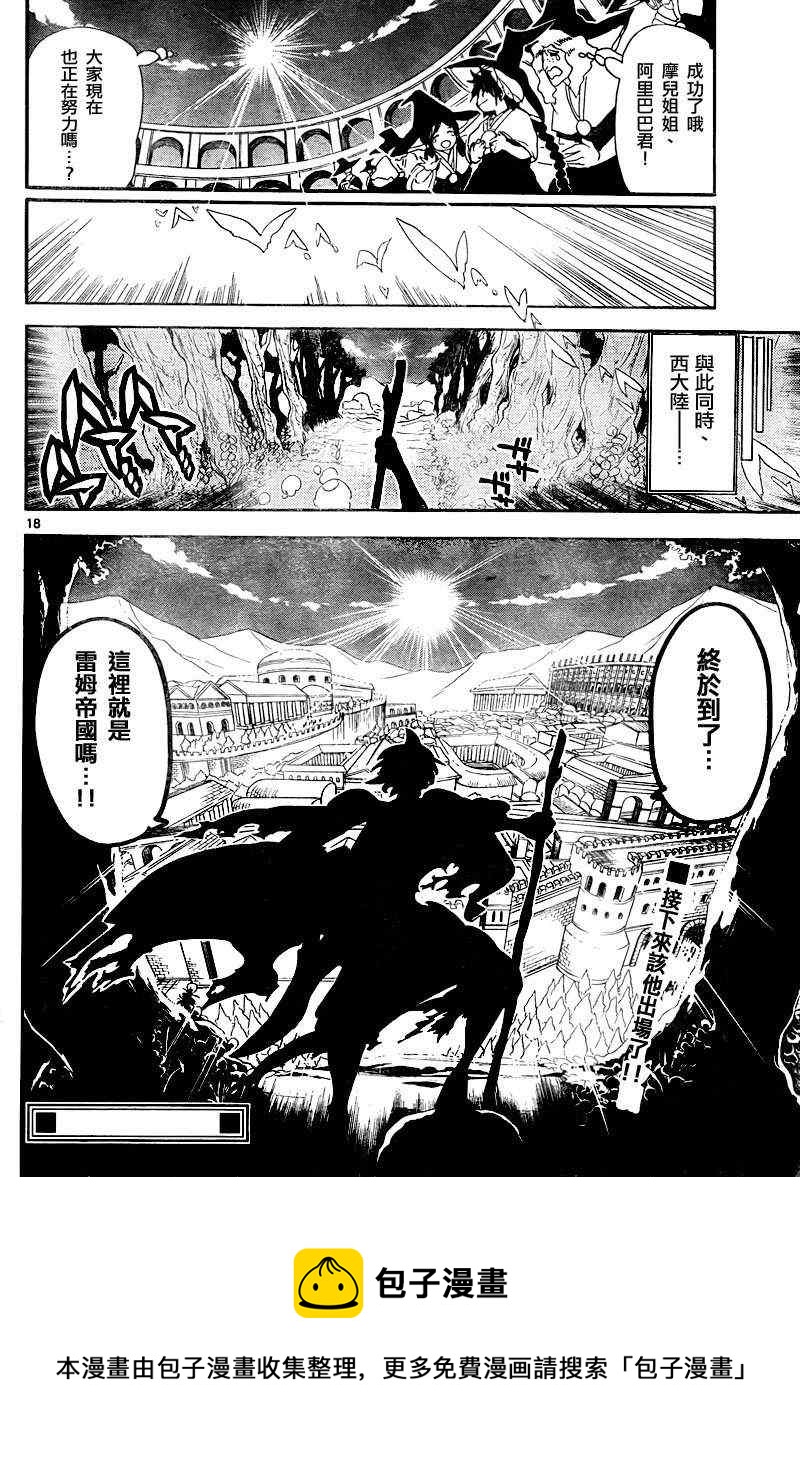🍟魔笛MAGI 第138话 第18页