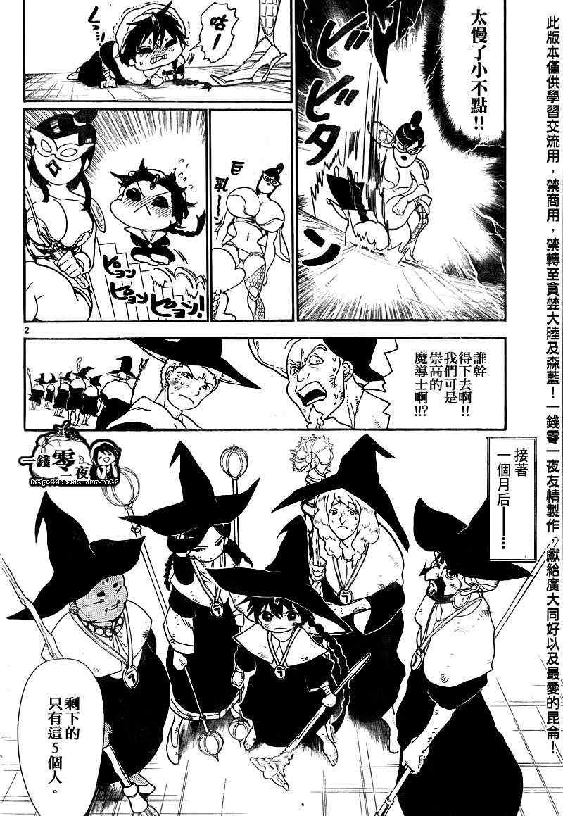 🍟魔笛MAGI 第138话 第2页