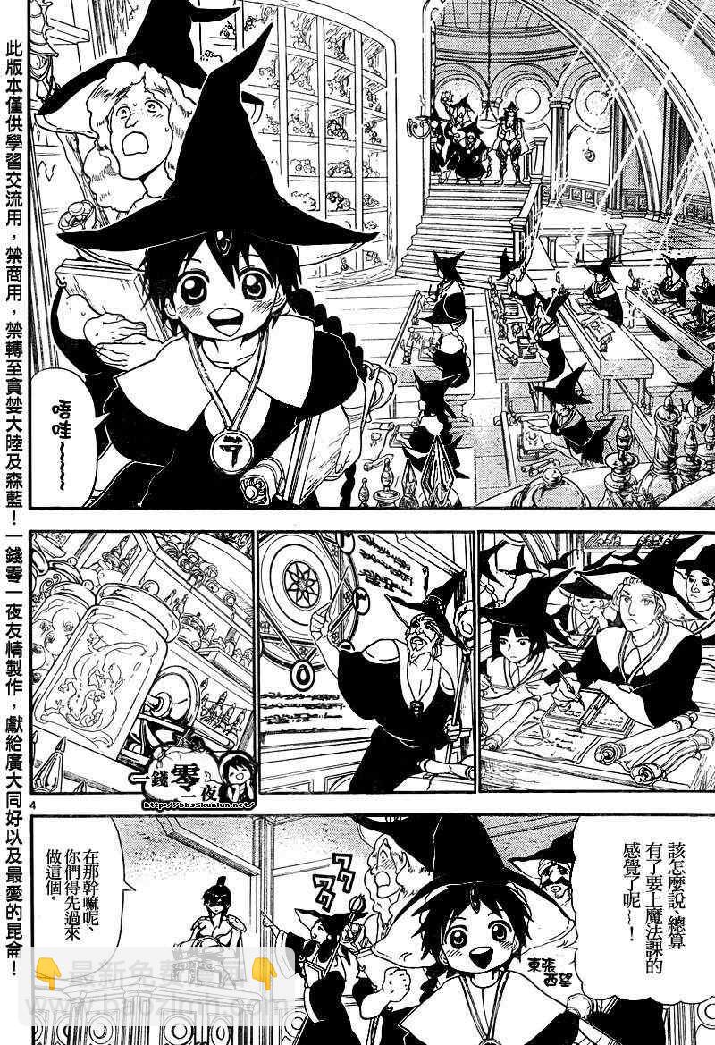 🍟魔笛MAGI 第138话 第4页