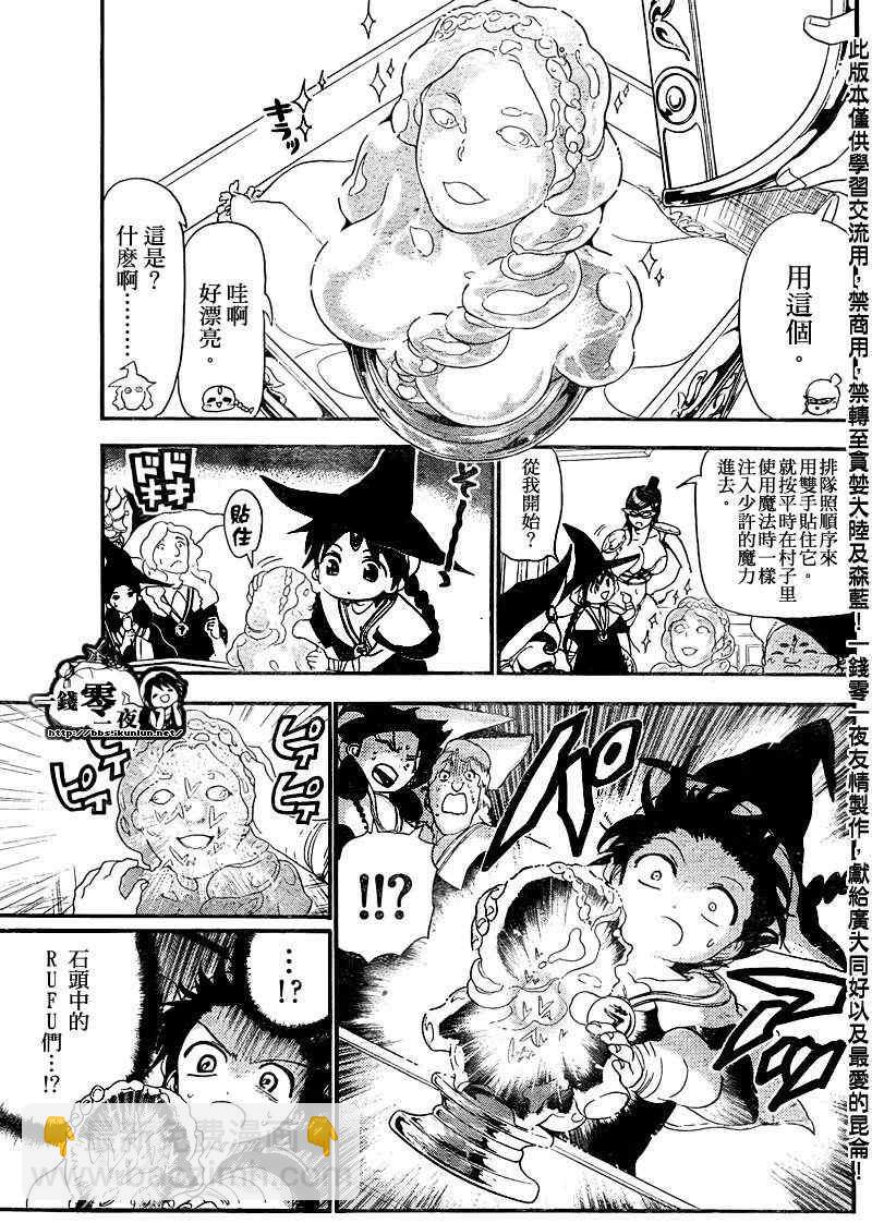🍟魔笛MAGI 第138话 第5页