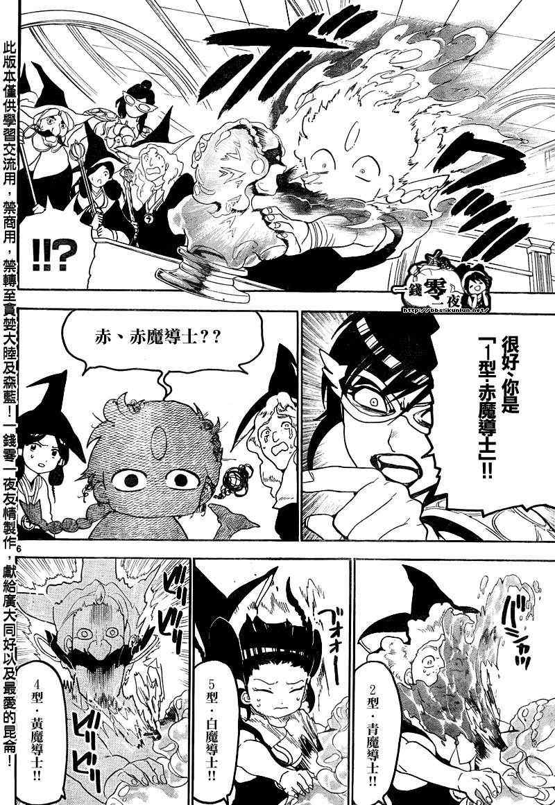 🍟魔笛MAGI 第138话 第6页