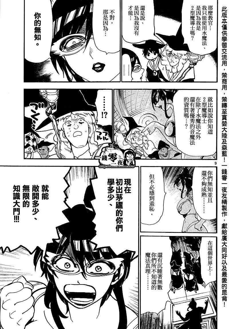 🍟魔笛MAGI 第138话 第9页