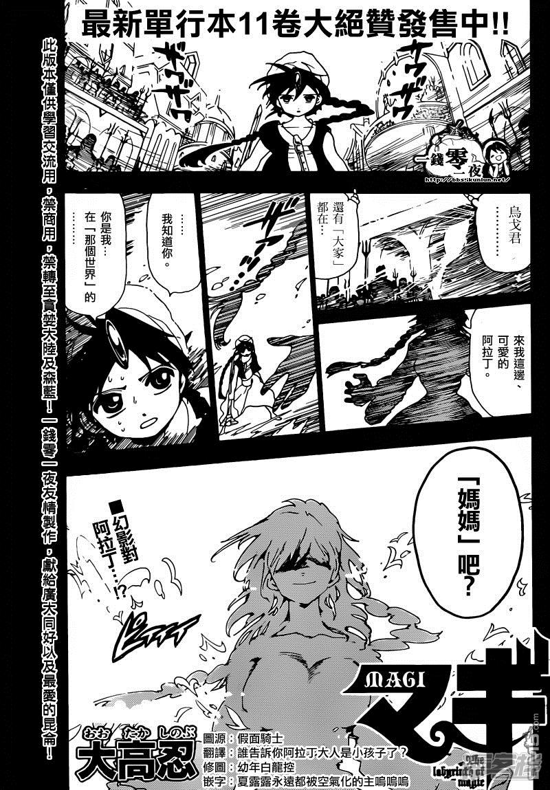 🍟魔笛MAGI 第129话 独立 第1页