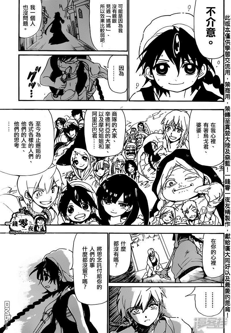 🍟魔笛MAGI 第129话 独立 第11页