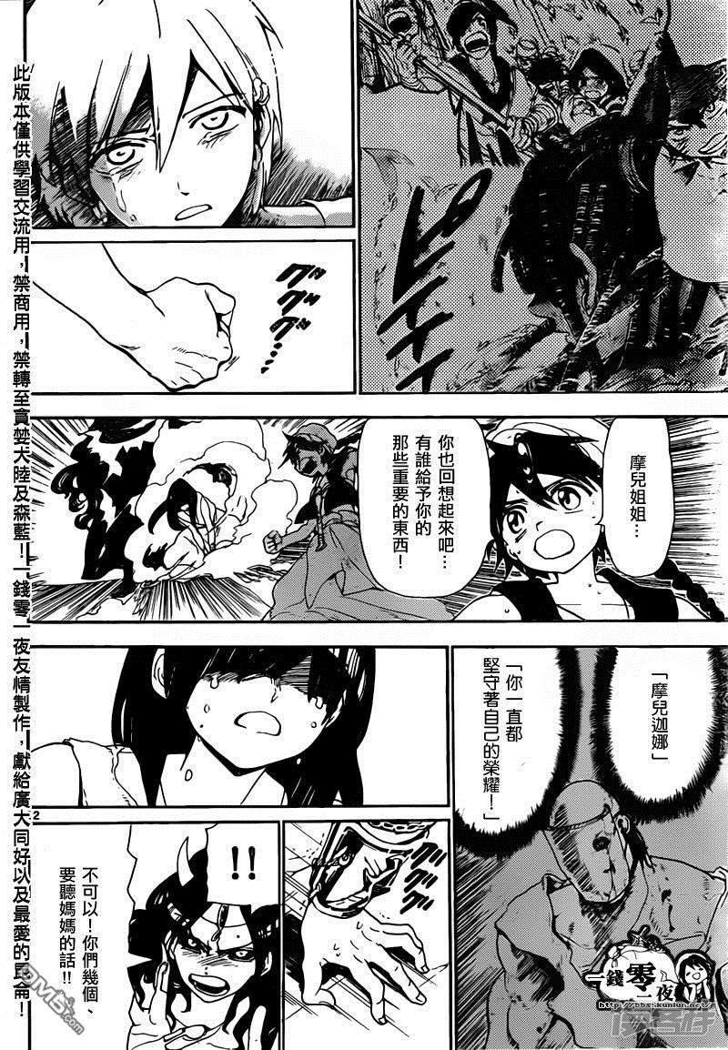 🍟魔笛MAGI 第129话 独立 第12页