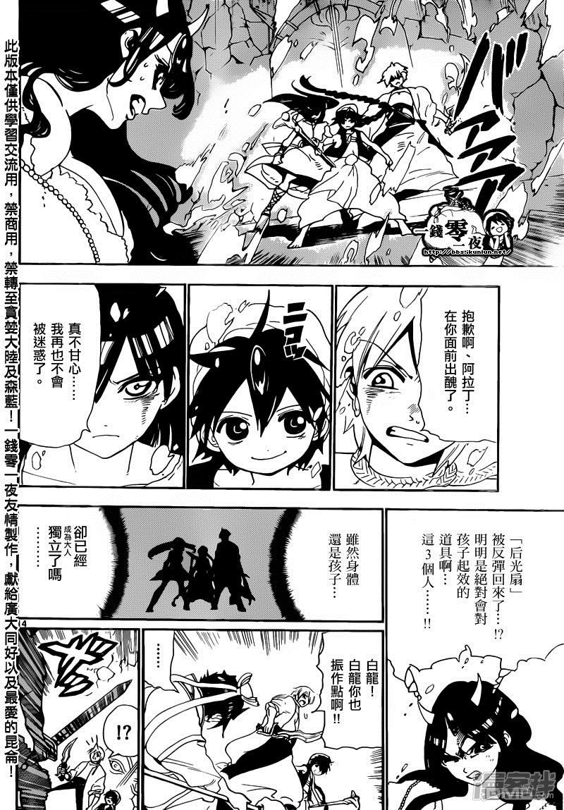 🍟魔笛MAGI 第129话 独立 第14页