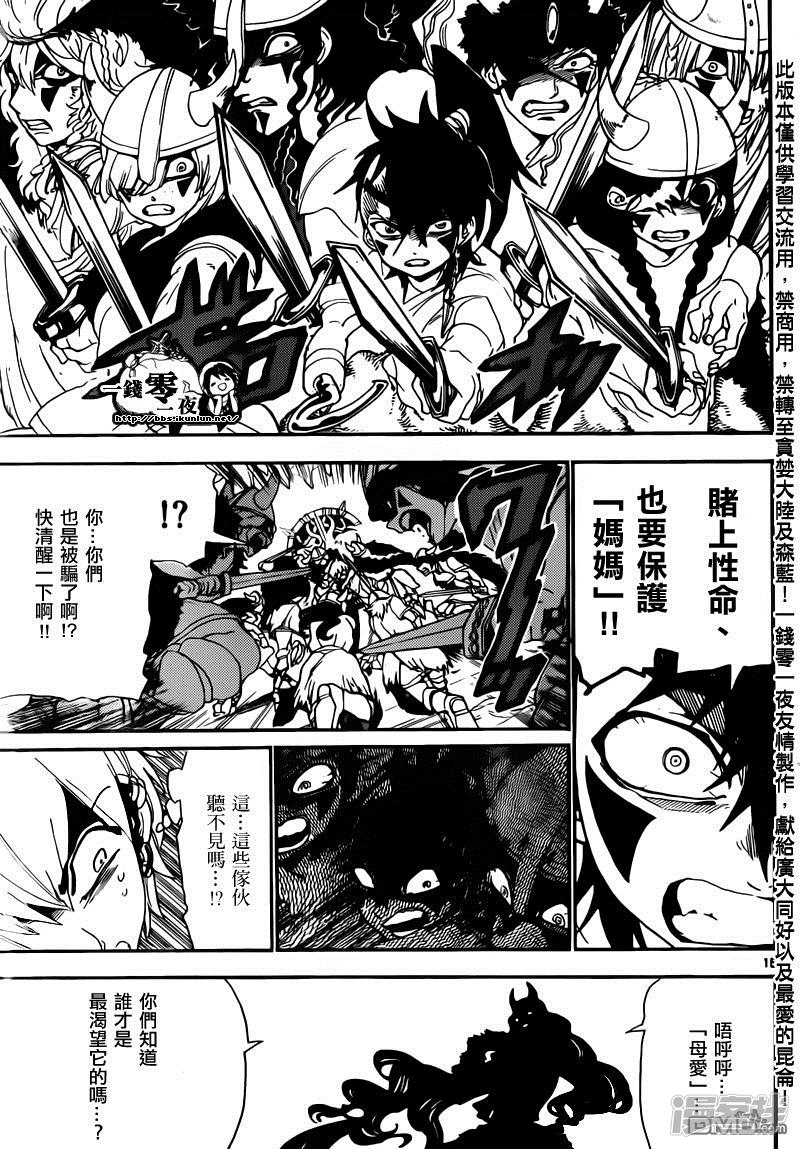 🍟魔笛MAGI 第129话 独立 第15页