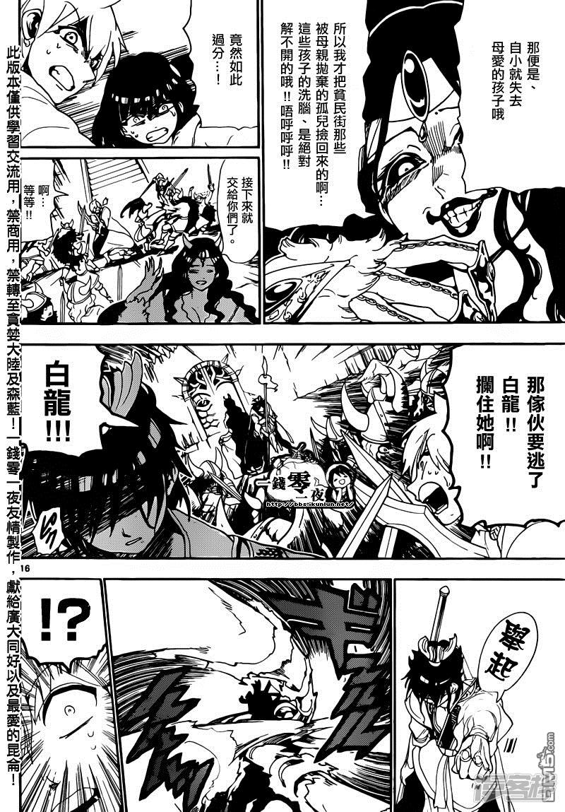 🍟魔笛MAGI 第129话 独立 第16页