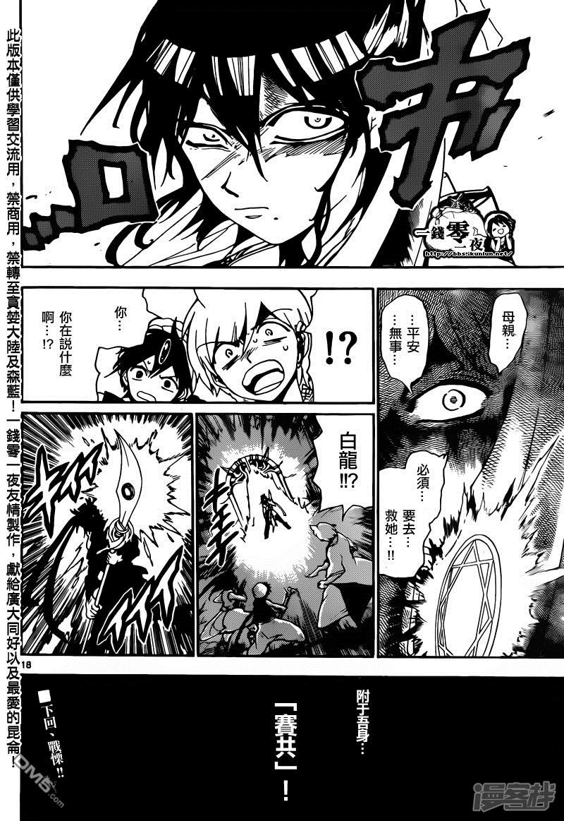 🍟魔笛MAGI 第129话 独立 第18页