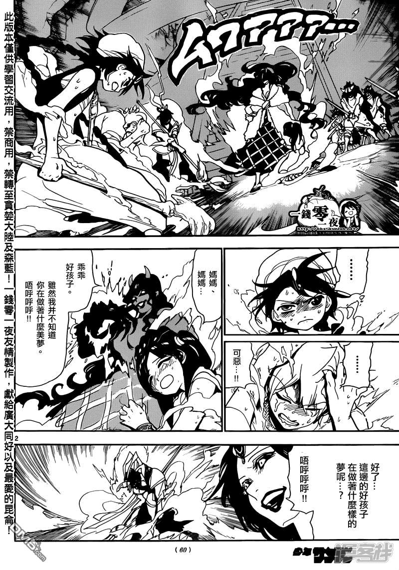 🍟魔笛MAGI 第129话 独立 第2页