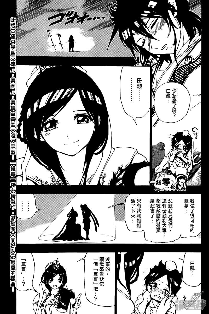 🍟魔笛MAGI 第129话 独立 第3页