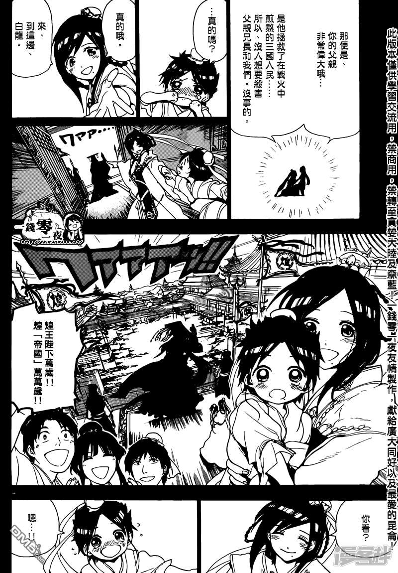 🍟魔笛MAGI 第129话 独立 第4页