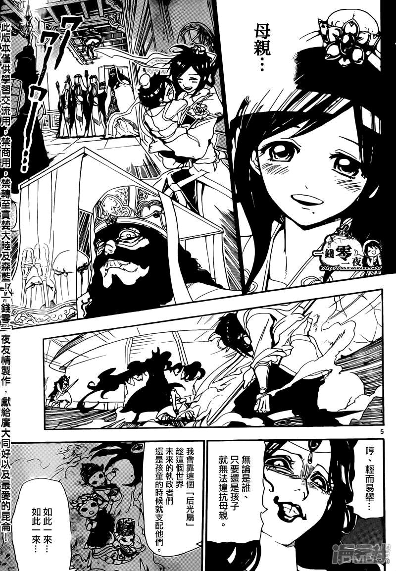 🍟魔笛MAGI 第129话 独立 第5页