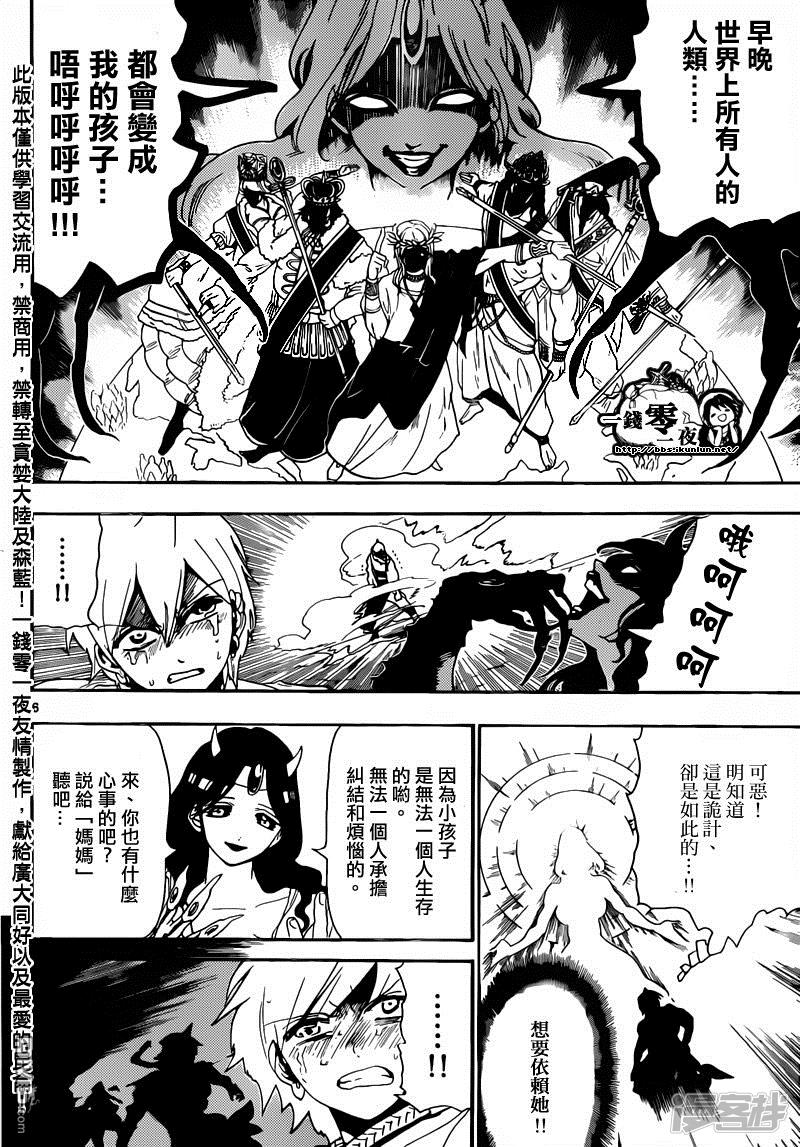 🍟魔笛MAGI 第129话 独立 第6页