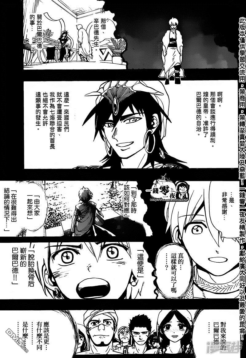🍟魔笛MAGI 第129话 独立 第7页