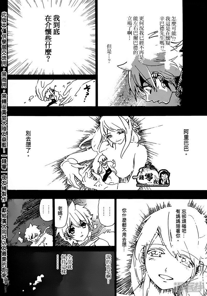🍟魔笛MAGI 第129话 独立 第8页