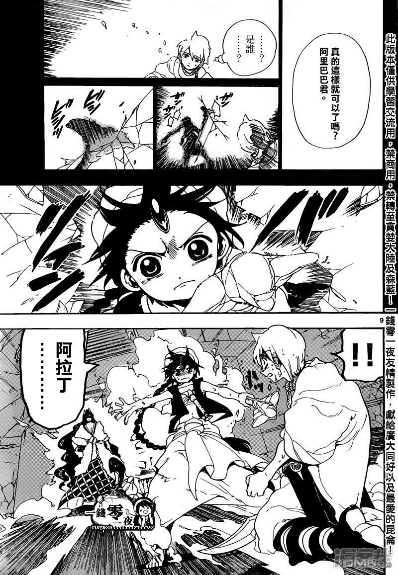 🍟魔笛MAGI 第129话 独立 第9页