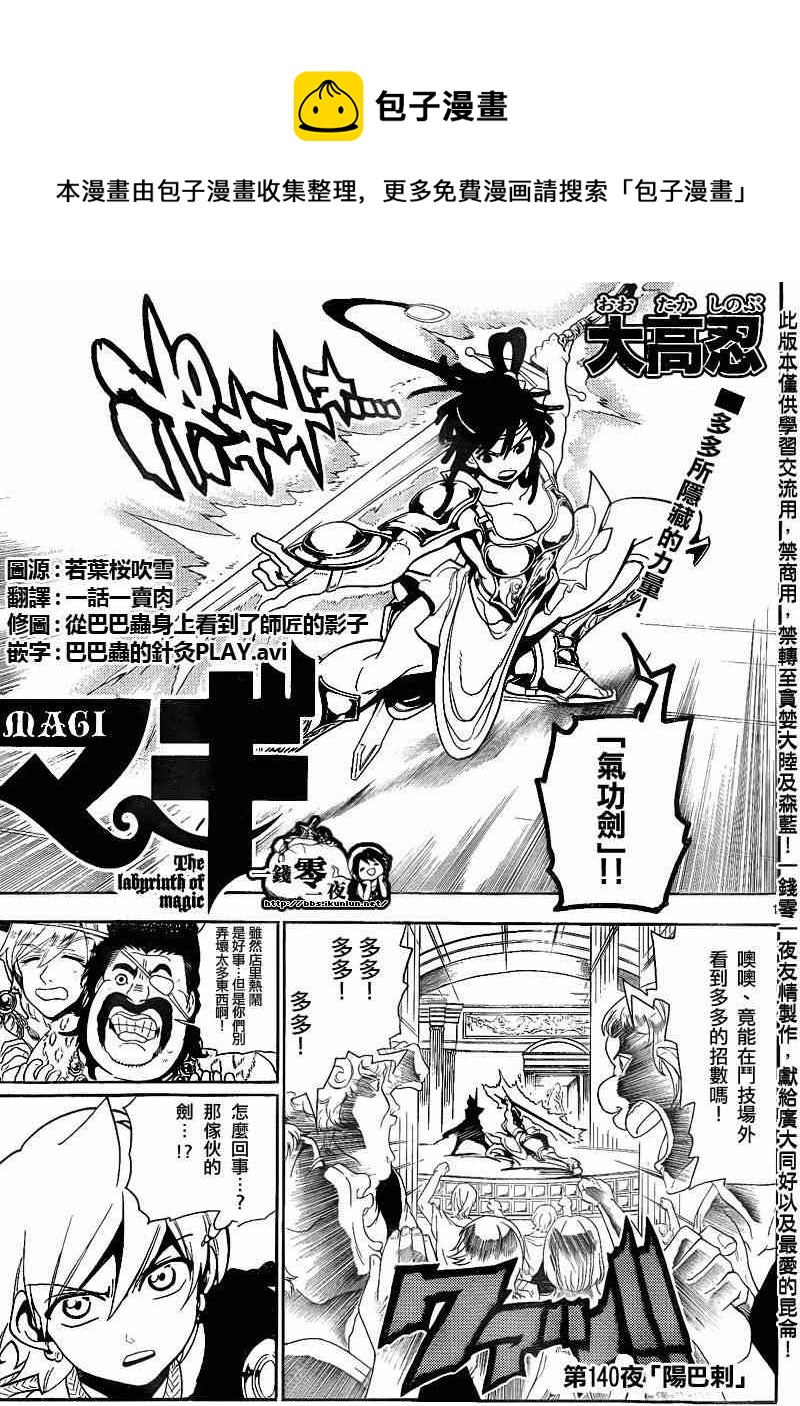 🍟魔笛MAGI 第140话 第1页