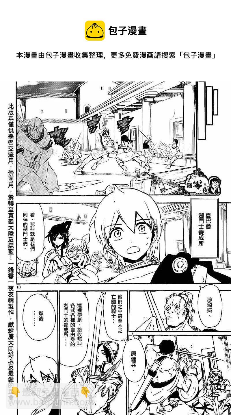 🍟魔笛MAGI 第140话 第10页