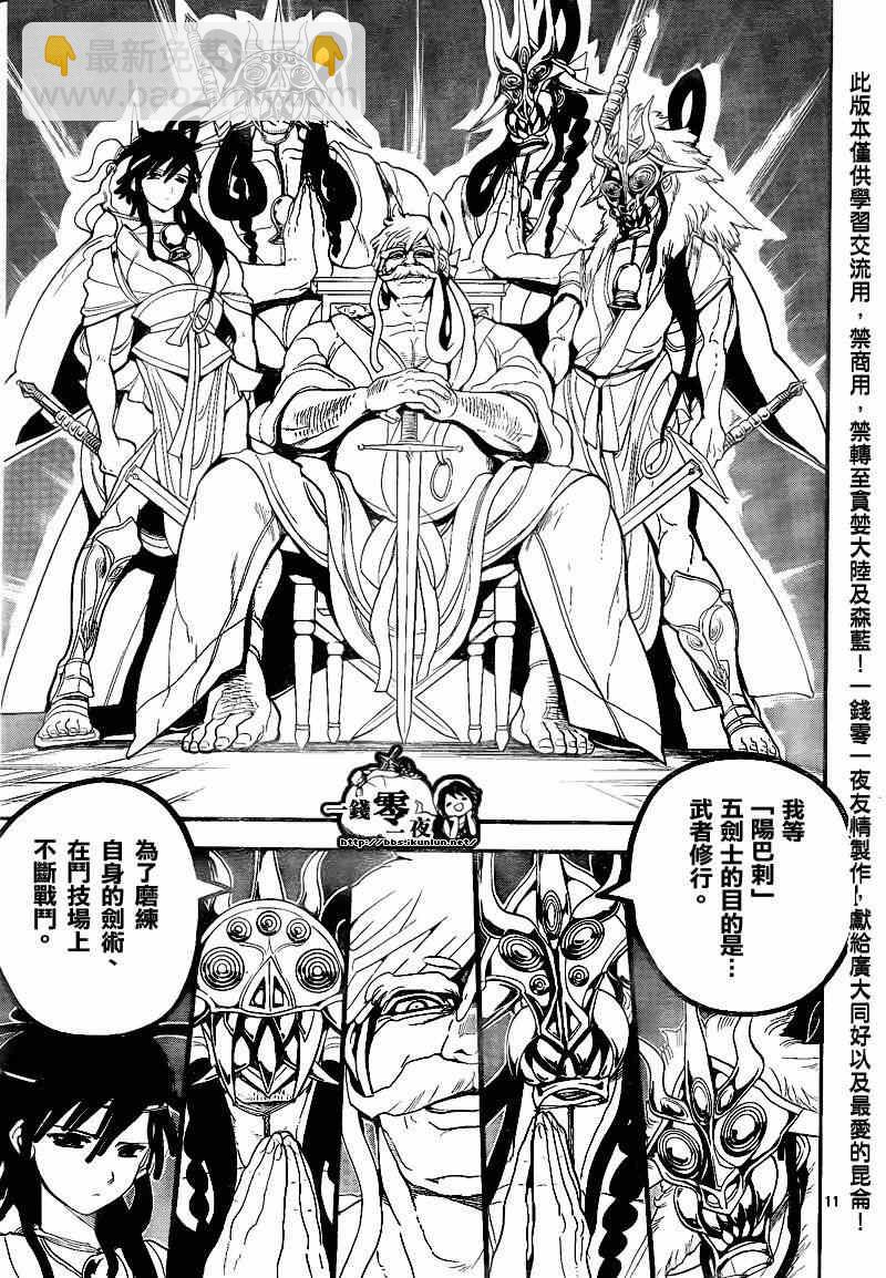 🍟魔笛MAGI 第140话 第11页