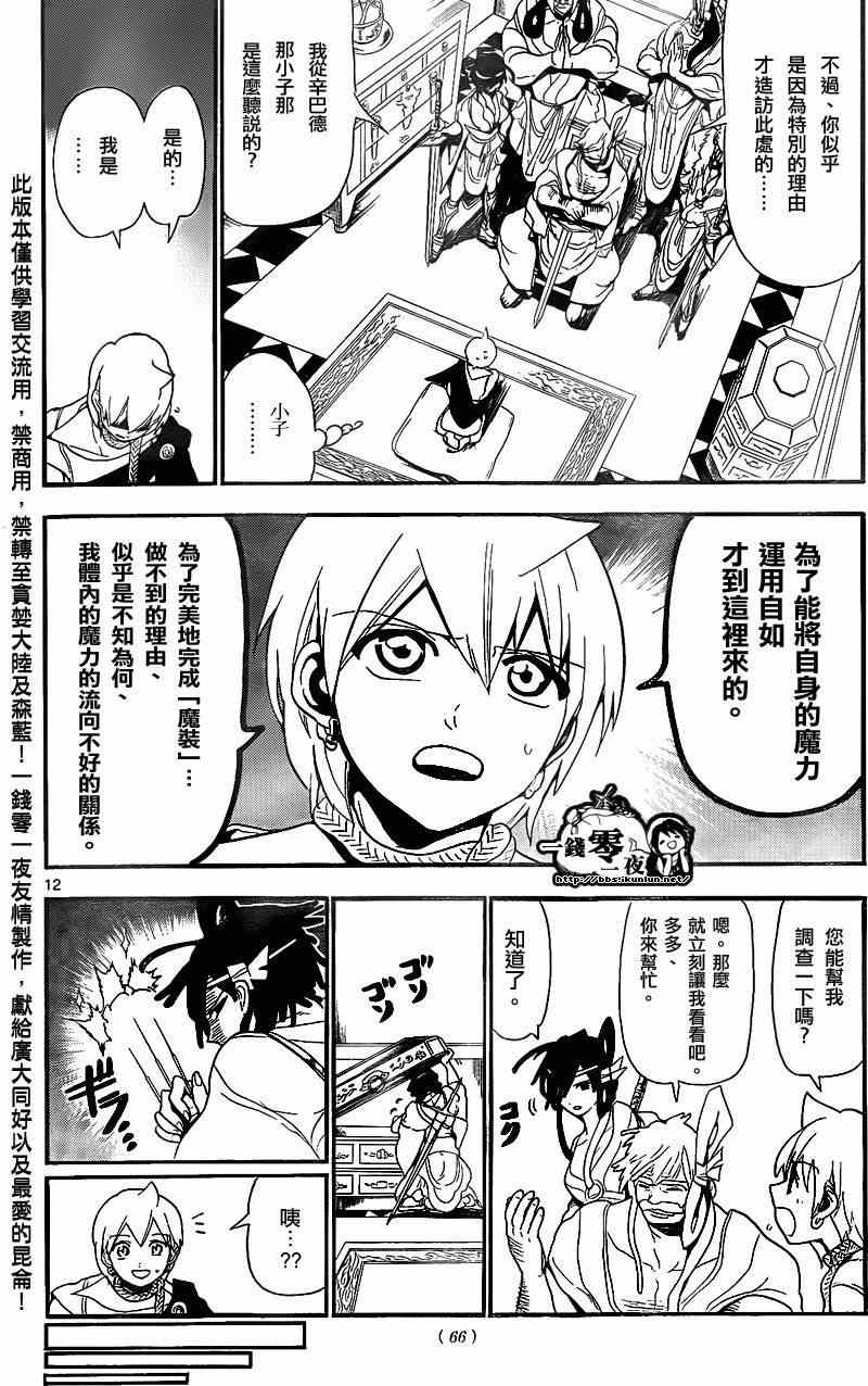 🍟魔笛MAGI 第140话 第12页