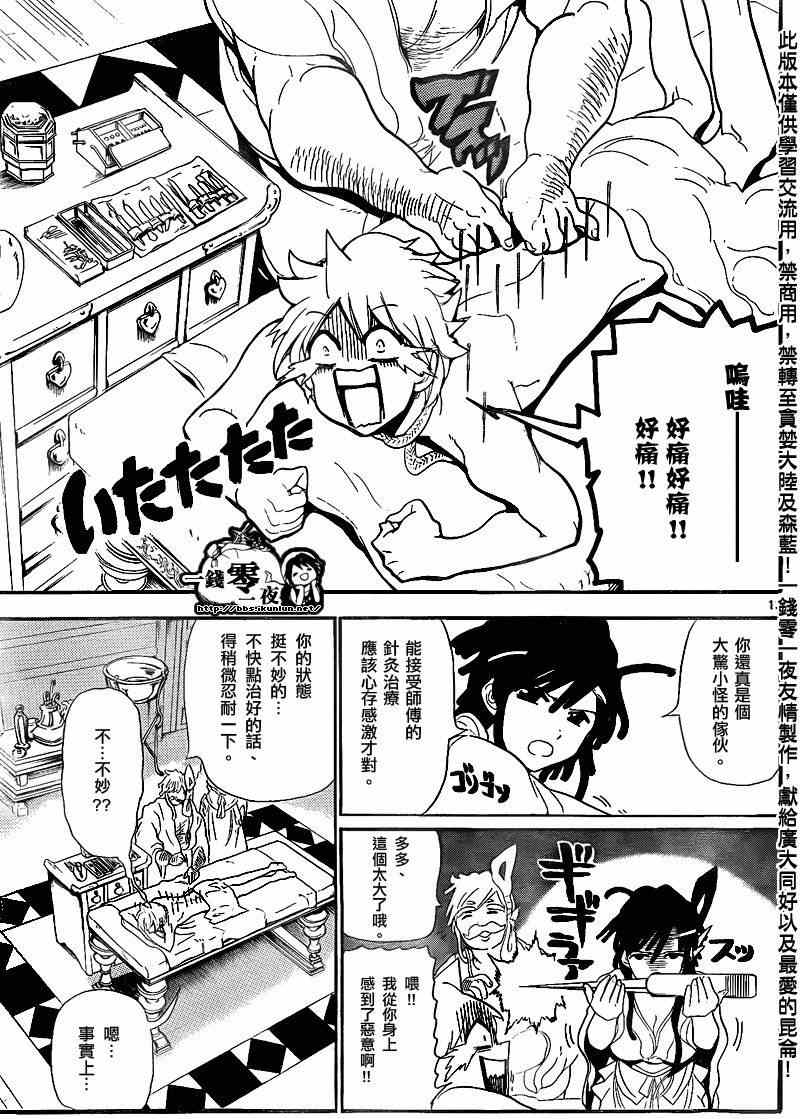 🍟魔笛MAGI 第140话 第13页