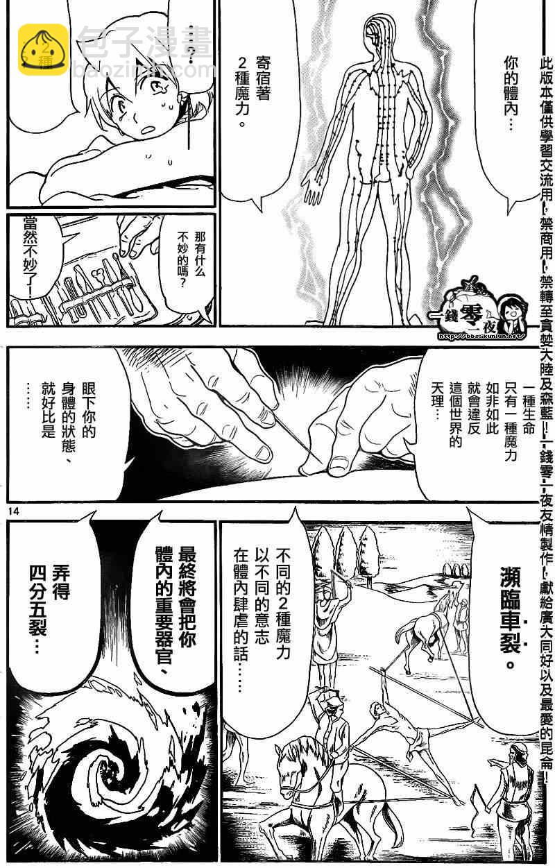 🍟魔笛MAGI 第140话 第14页